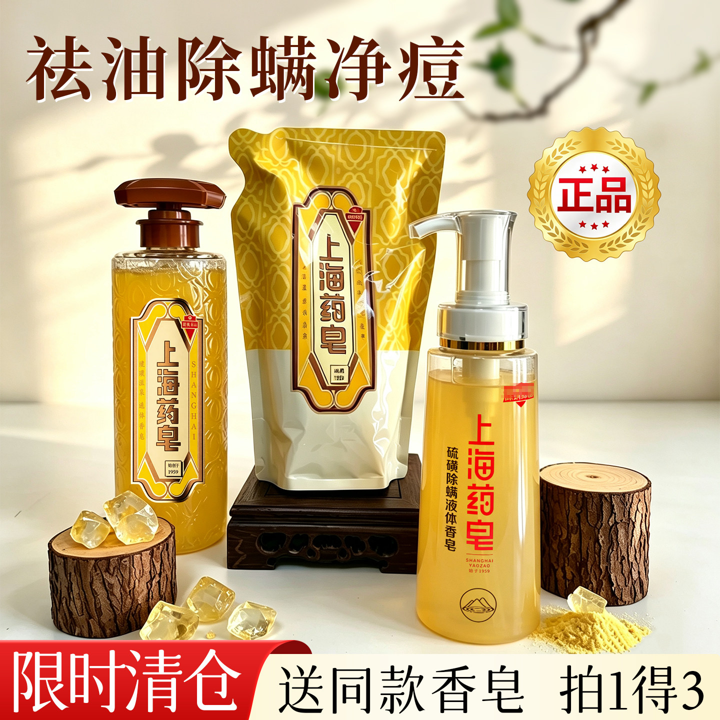 正品上海药皂硫磺液体皂替换袋装