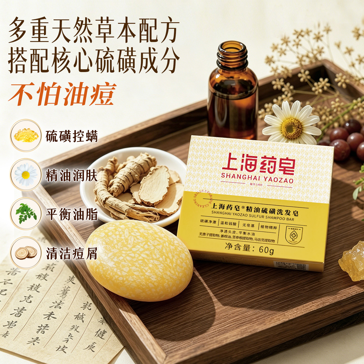上海药皂硫磺精油洗发皂控油蓬松去屑除螨止痒无皂基洗发露水膏图片