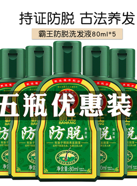 正品5瓶霸王防脱洗发液旅行装洗发水去屑洗头膏洗发露80ml