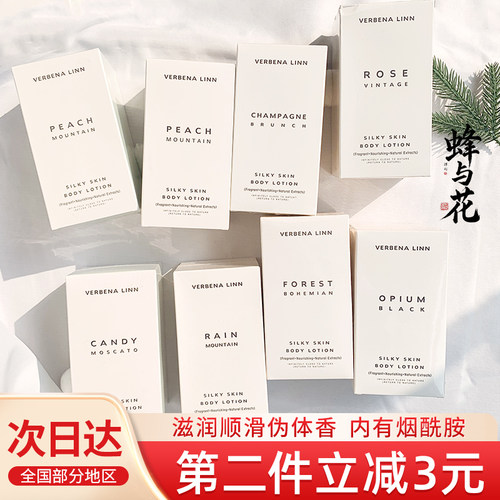 VERBENALINN伪体香保湿烟酰胺