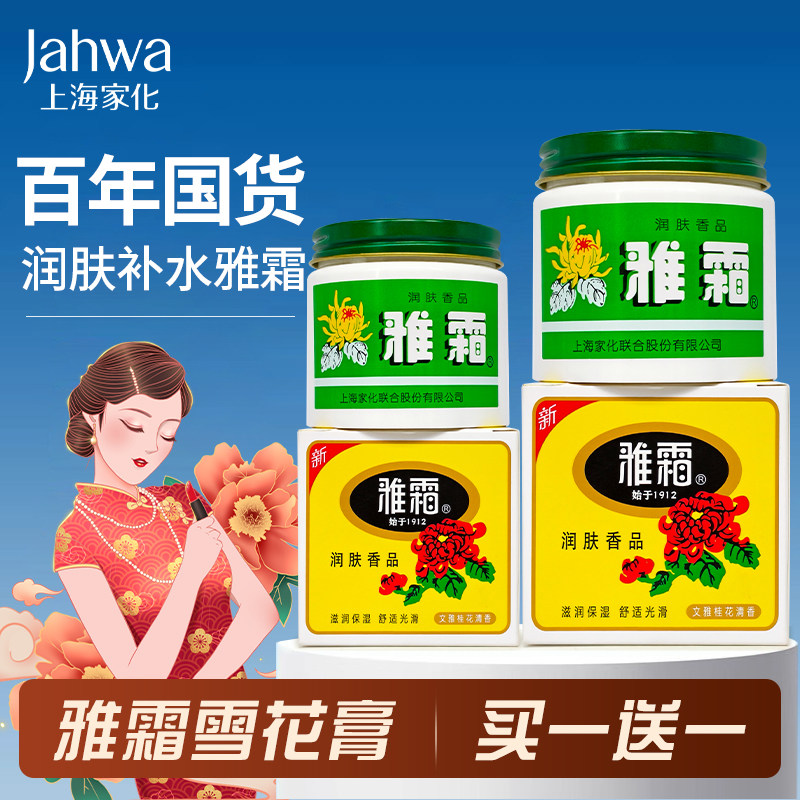 老牌国货雅霜上海家化雅霜正品润肤补水滋润雪花膏保湿不油腻面霜