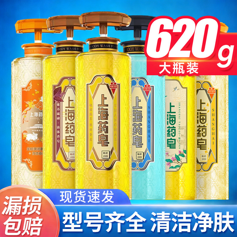 正品上海药皂620g液体硫磺皂沐浴露佩兰海盐温泉硫磺金桂身体清洁