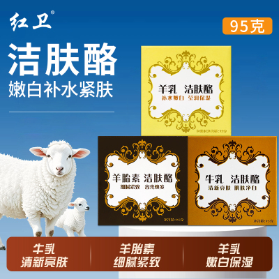 红卫羊胎素洁肤酪牛羊脂皂温和保湿补水亮肤洗脸澡手嫩白精华皂