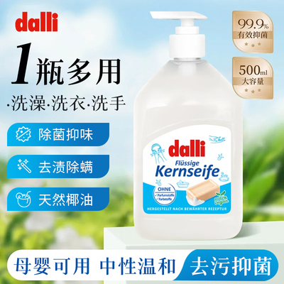 德国dalli液体皂液柔和多用