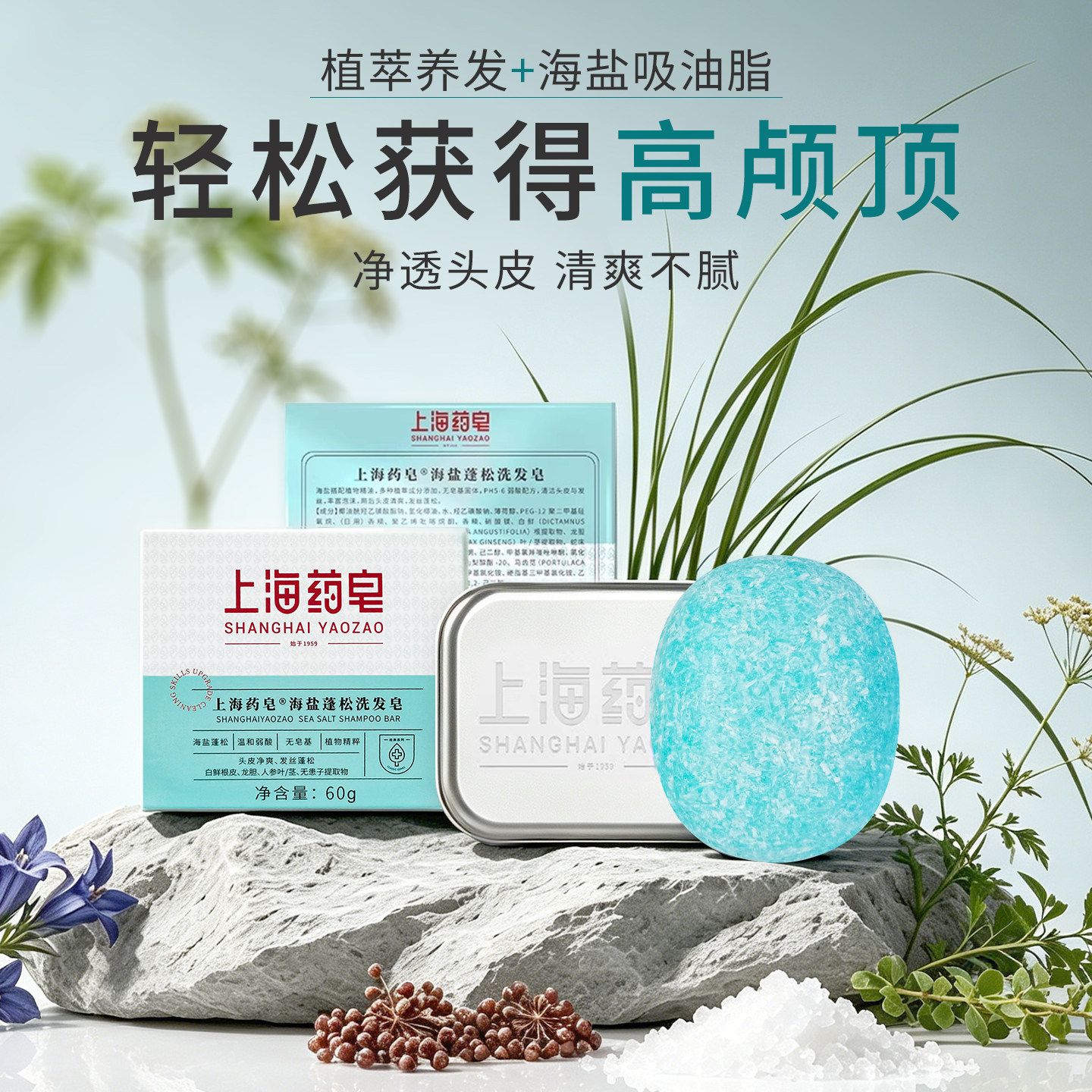 上海药皂去屑止痒洗发皂