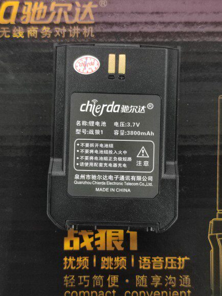 战狼1a电池 驰尔达对讲机电池 战狼1-A/B/C/D/F款对讲机电池图片