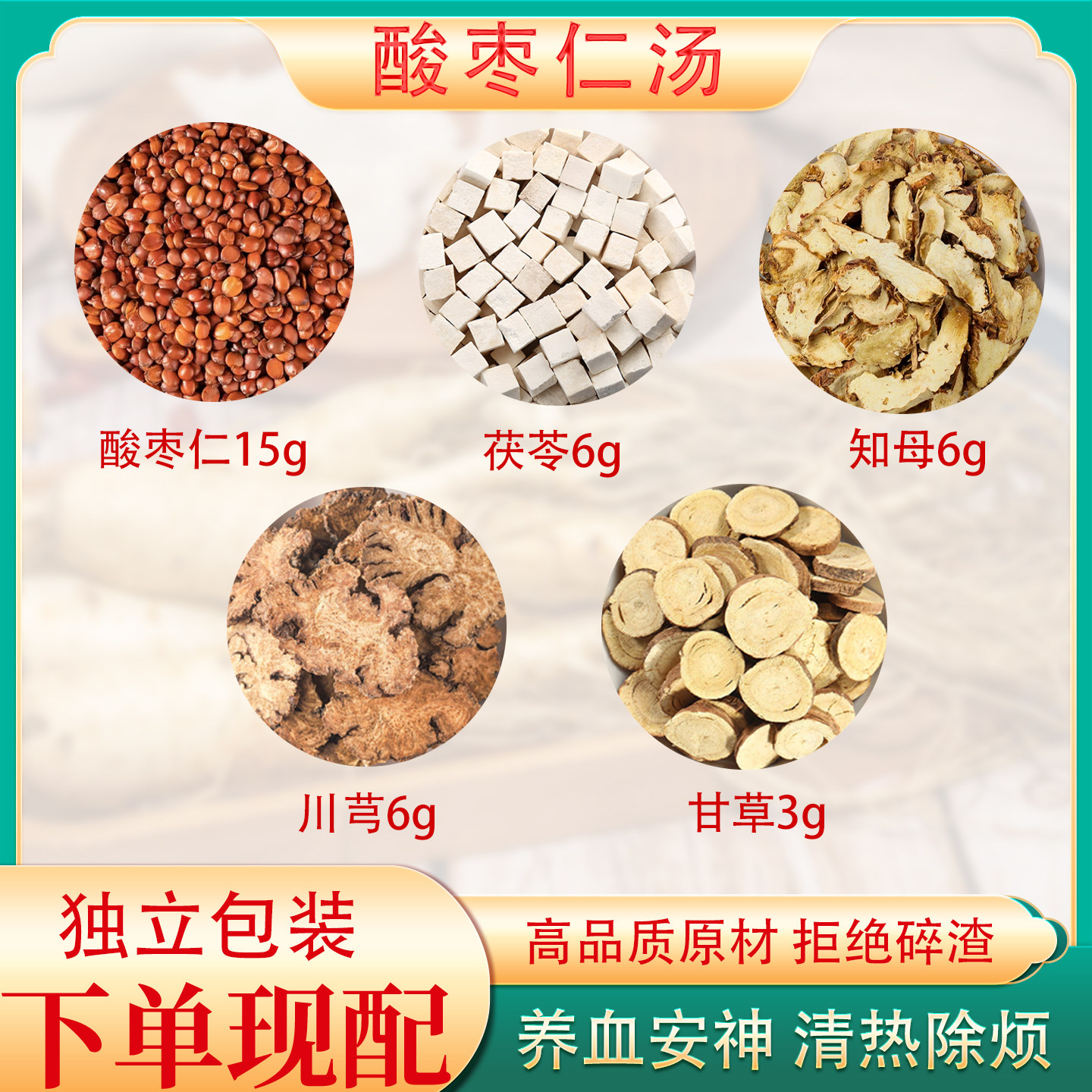 酸枣仁汤倪海厦张仲景推荐睡眠汤