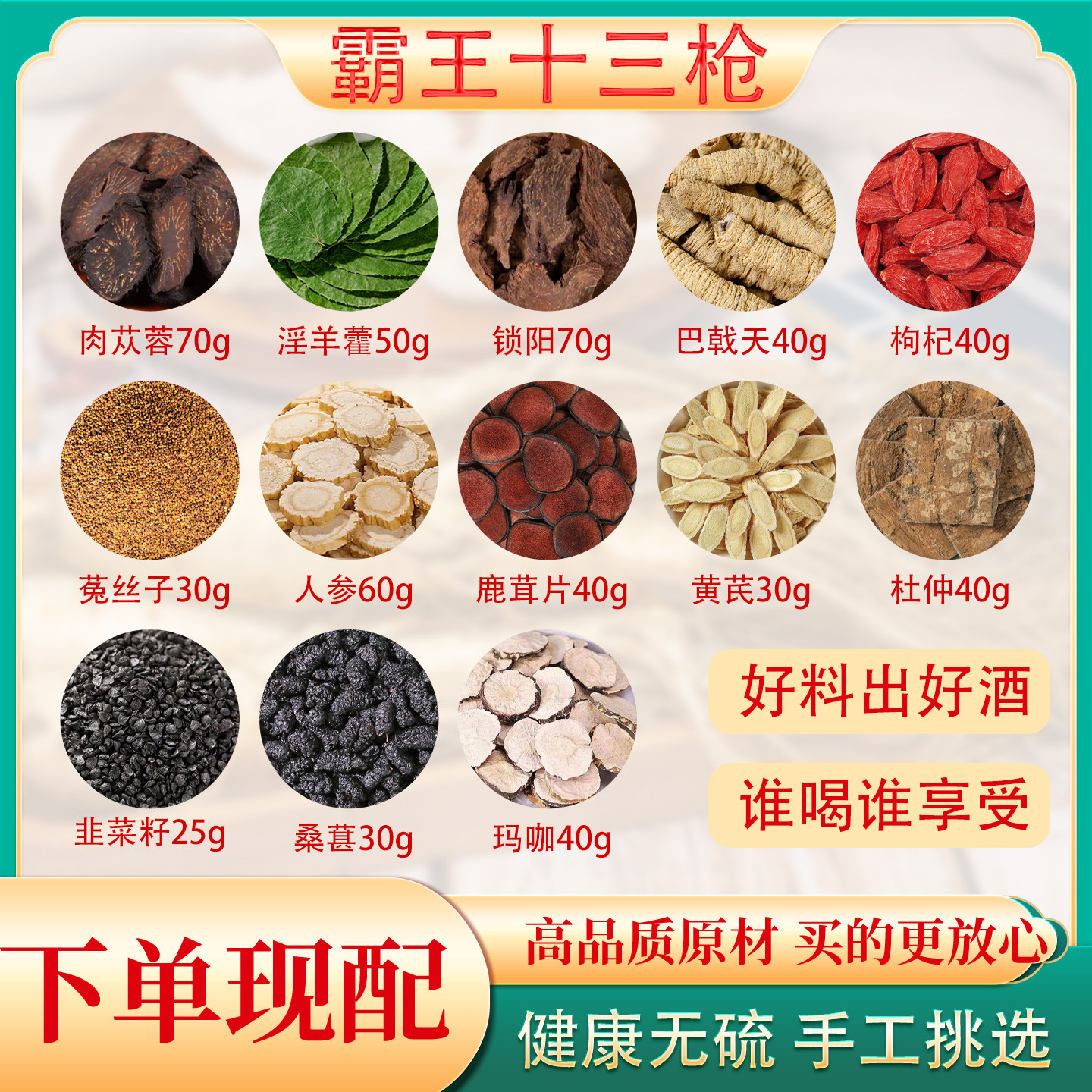 男人霸王十三枪中药泡酒料养生茶