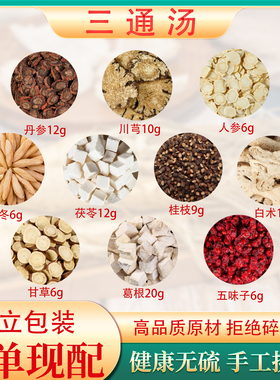 文小叔升阳三通汤气血人参麦冬丹参川芎白术五味子甘草茯苓倪海厦