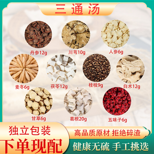 文小叔升阳三通汤气血人参麦冬丹参川芎白术五味子甘草茯苓倪海厦