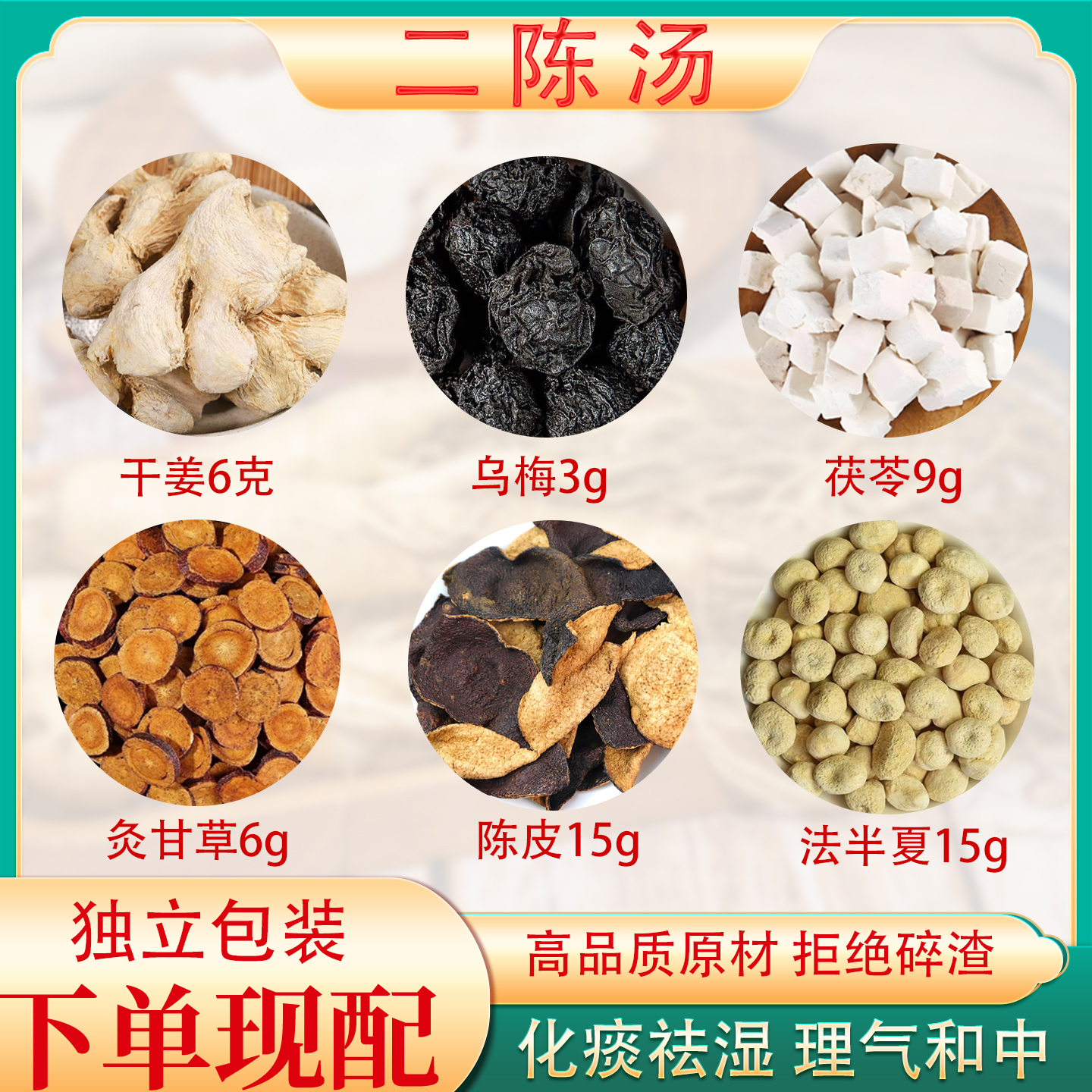 二陈汤茶包中药材下单现包独立装