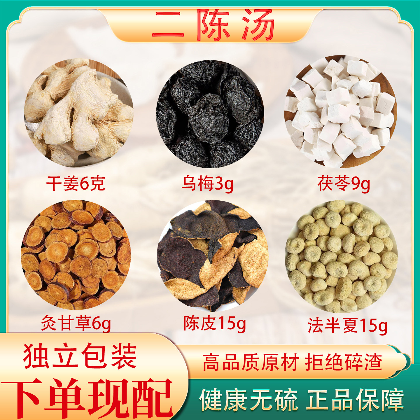 二陈汤茶包中药材下单现包独立装