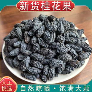 新货桂花果中药材正品桂花树子籽木犀果贵子金桂子口臭果泡茶泡水