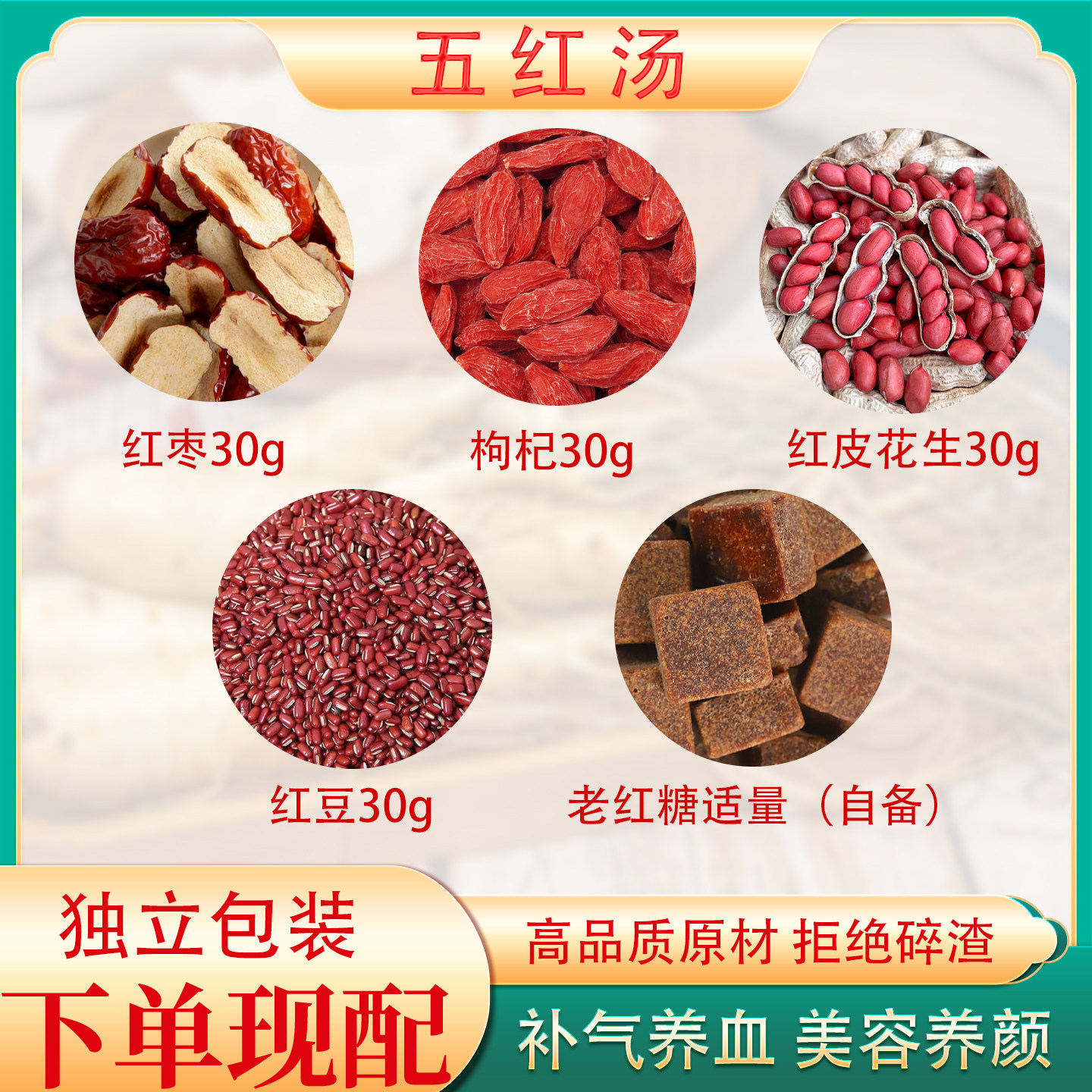 五红汤原材料补气养血五红汤下奶哺乳期产后枸杞红枣组合独立包装,传统滋补营养品,传统滋补品其他,淘宝优惠券,粉丝福利购,淘宝优惠卷