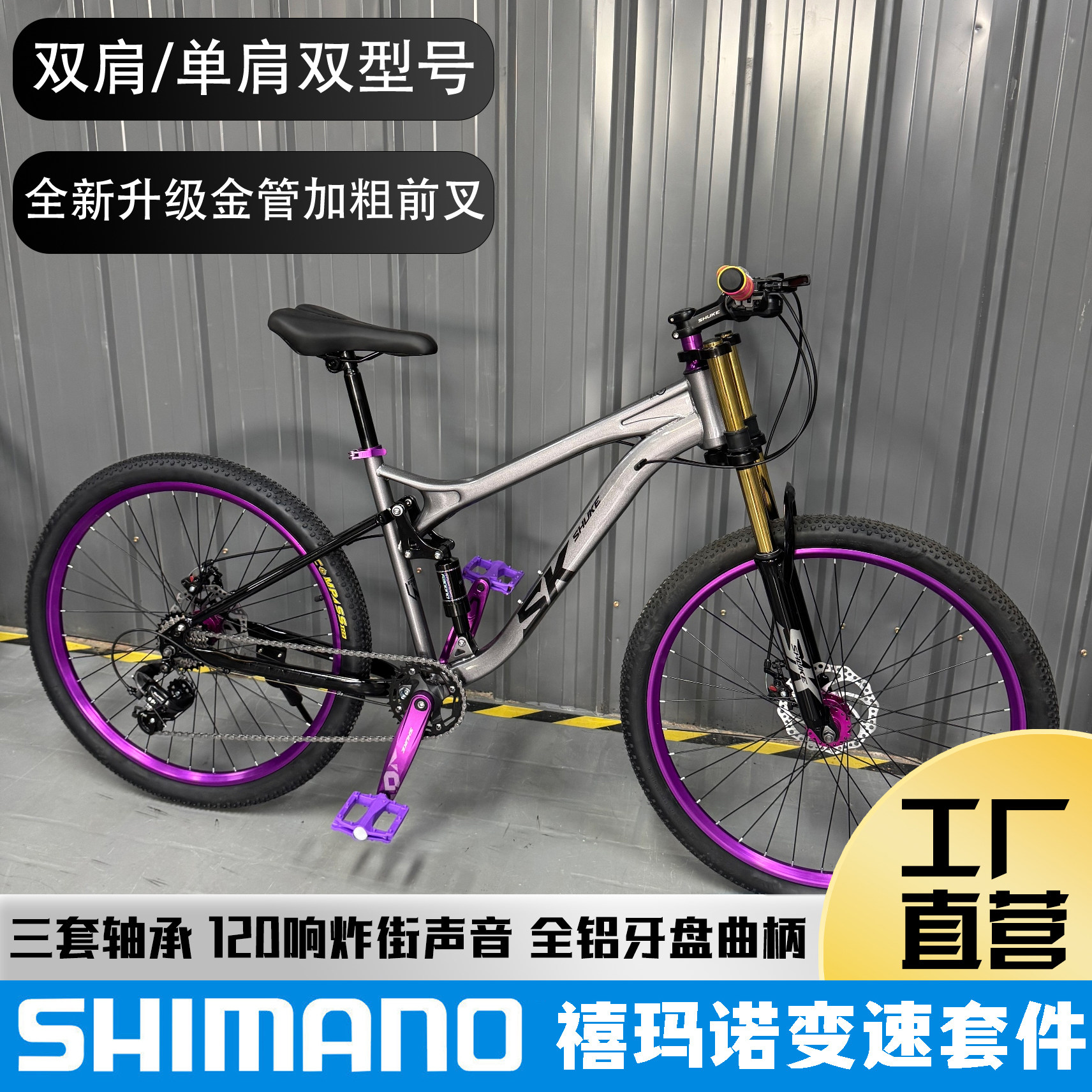 薯克SK软尾山地车变速青山年双减震越野自行车学生代步单车120响