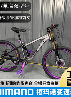 薯克SK软尾山地车双减震120响
