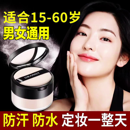散粉定妆粉女男持久不脱妆遮瑕控油防水防汗混干油皮快速定妆蜜粉