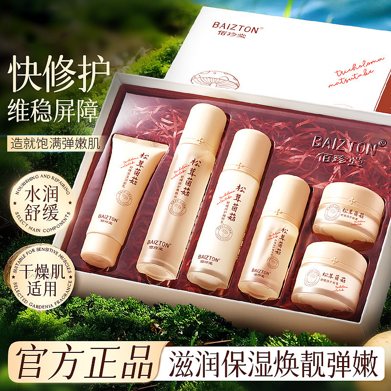松茸菌菇舒缓修护6件套
