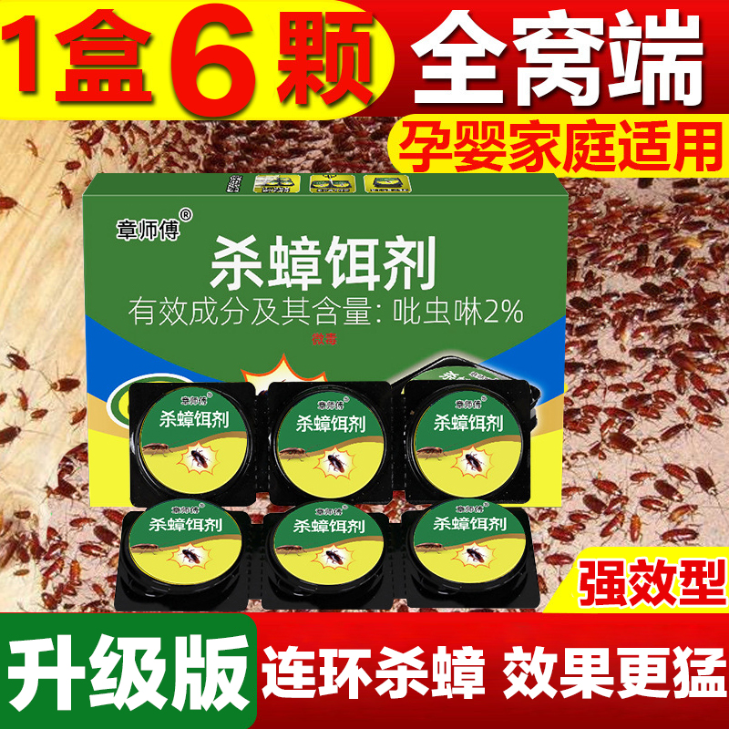 灭蟑螂药神器连环杀蟑饵剂
