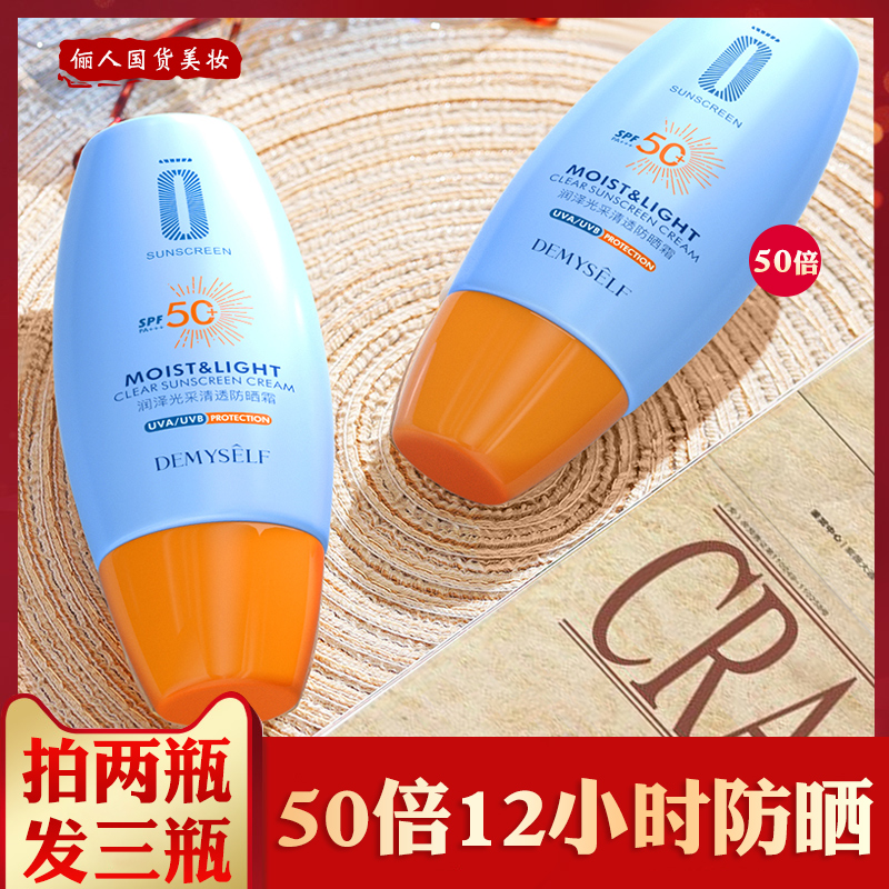 迪迈诗防晒霜男女美白spf50+面部学生防水全身防紫外线隔离排行榜