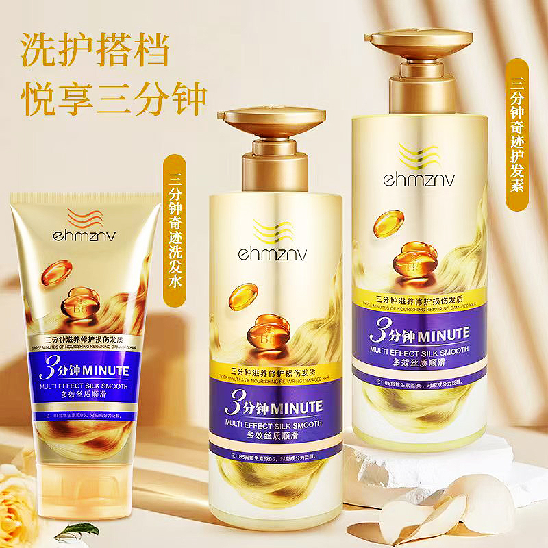3分钟多效修护奇迹护发素发膜