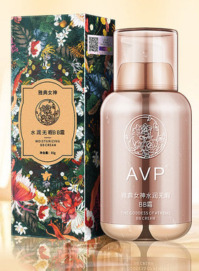 AVP遮瑕持久不脱妆隔离粉底液