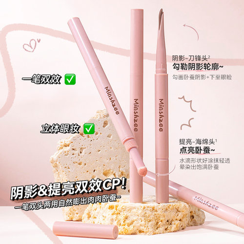 高光修容立体双头卧蚕笔