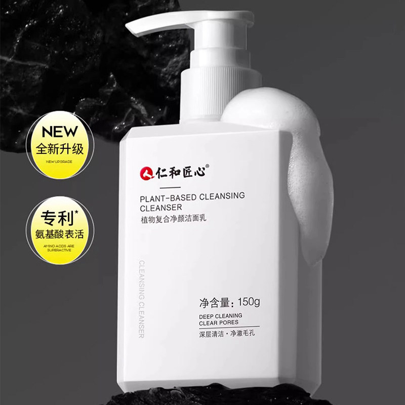 仁和匠心控油深层清洁洗面奶图片