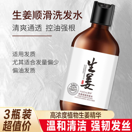 高浓度生姜洗发水男女浓密发量强韧发根柔顺控油温和清洁持久留香