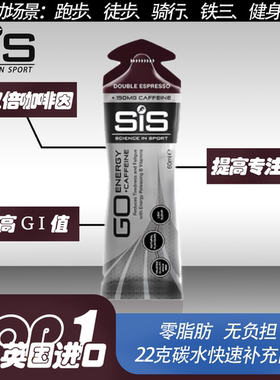 SIS能量胶浓缩咖啡味跑步骑行咖啡因竞赛运动充能补给耐力马拉松