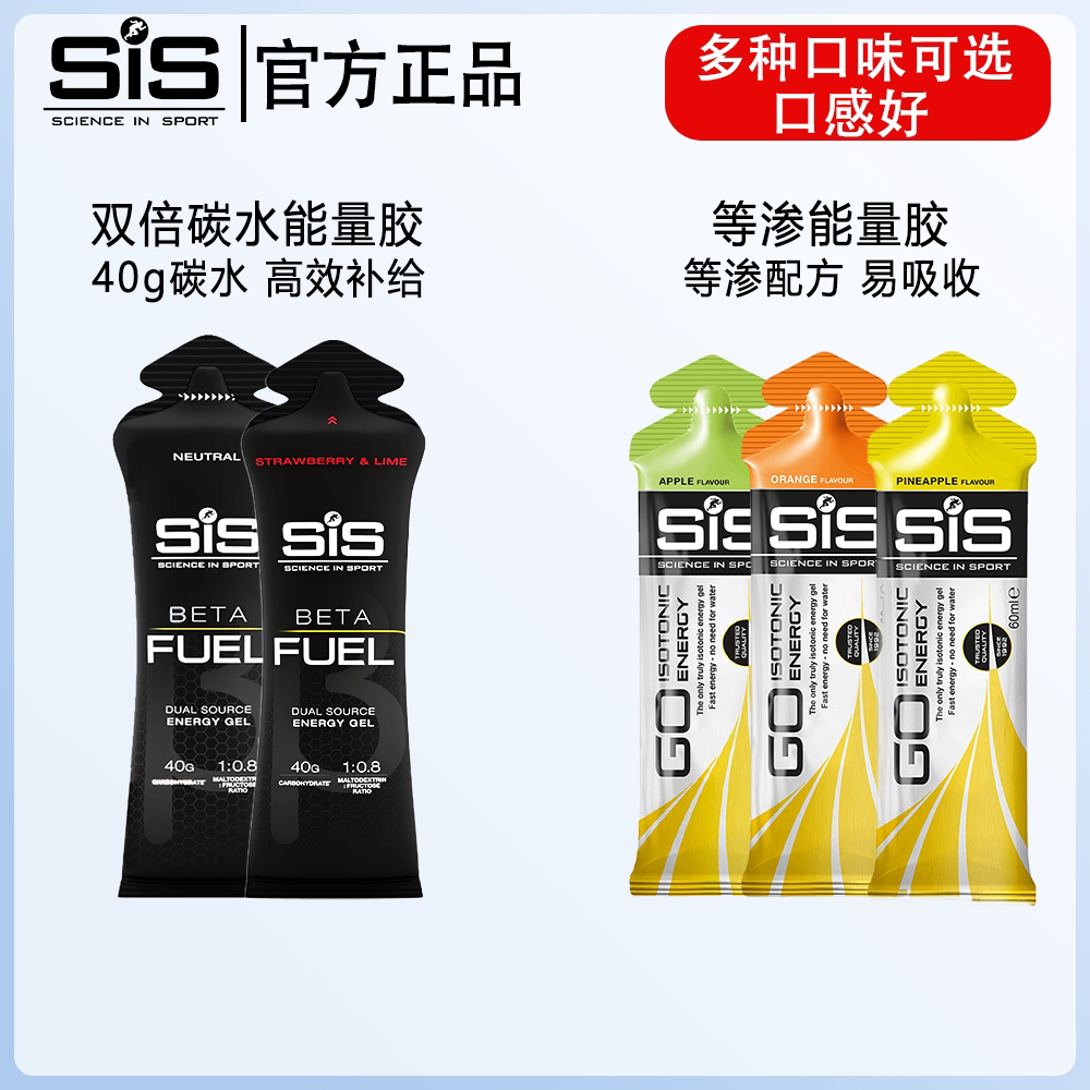 英国SIS能量胶等渗补给黑胶双倍碳水骑行运动马拉松越野能量棒