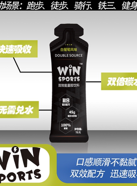 winsports威赢能量胶双效碳水双倍充能运动骑行马拉松跑步45g碳水