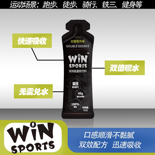 winsports威赢能量胶双效碳水双倍充能运动骑行马拉松跑步45g碳水