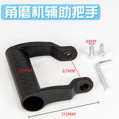 角磨机打磨扶手手柄精品手柄M8手柄把手100型角磨机基本通用配件