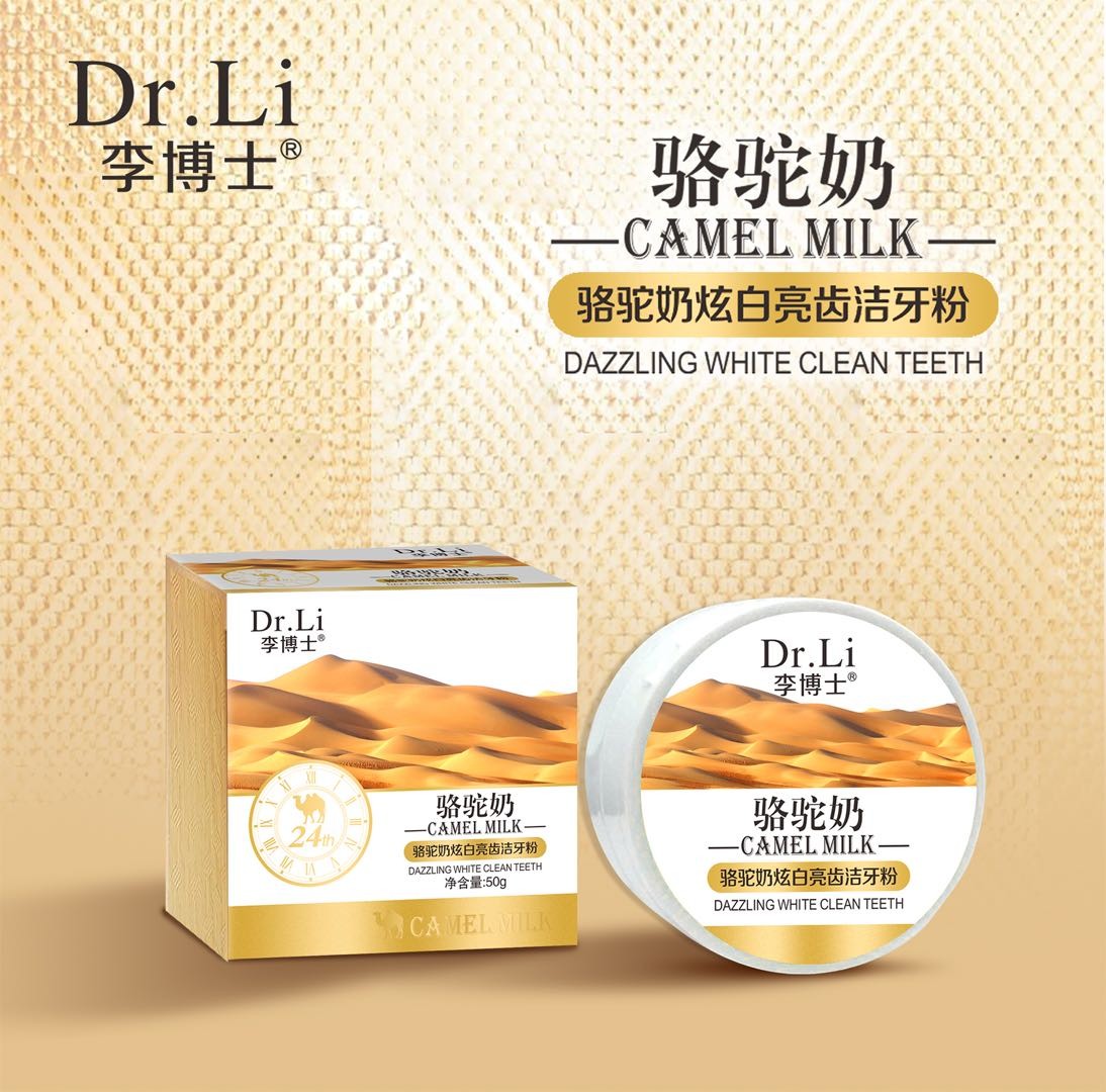 包邮李博士蜂毒牙粉珍珠骆驼奶去牙粉