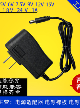 包邮12V1A电源适配器3V5V6V7.5V9V15V18V1机顶盒光纤猫路由器监控