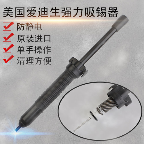 美国DS017LS防静电强力吸锡器