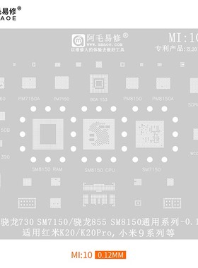 适用于小米9/红米K20PRO植锡网/骁龙730/855Plus/SM7150/8150钢网