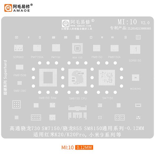 阿毛易修小米9/红米K20PRO植锡网