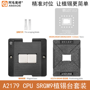 适用于苹果A2179CPU植锡台SRGM9/SRGM7/SRGM6/SRK3V钢网定位板
