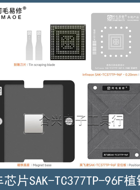 SAK-TC377TP-96F TC277TP-64植锡台SAL-TC1791S TC297 TC397钢网
