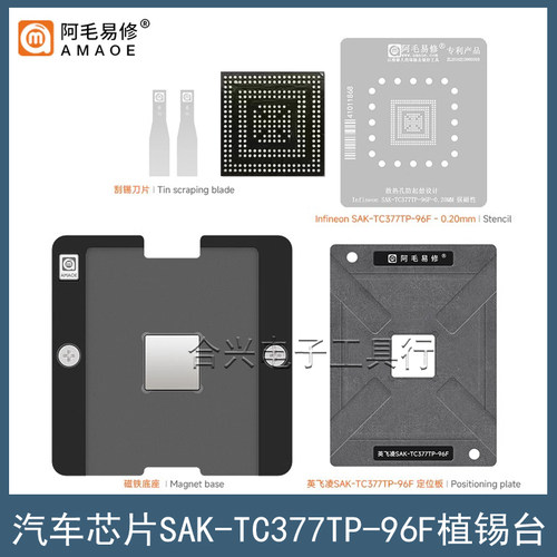 阿毛易修SAK-TC377TP-96F植锡台