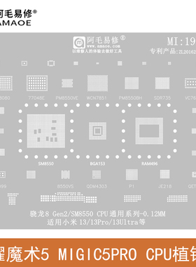 适用于荣耀魔术5/Magic5pro中层植锡网/骁龙Gen2/SM8550/CPU钢网
