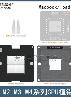 适用于苹果M4 CPU植锡台钢网M1/M2/M3/M4/M2Max/M3Pro CPU植锡网