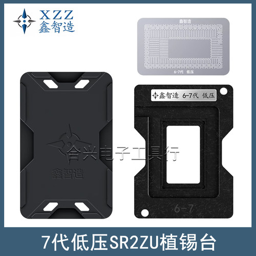鑫智造7代低压CPU磁性植锡台钢网