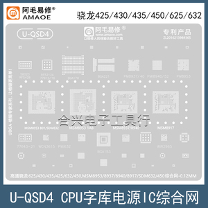 MSM8917/8940/8953植锡网 高通骁龙425/430/435/450/625/632钢网