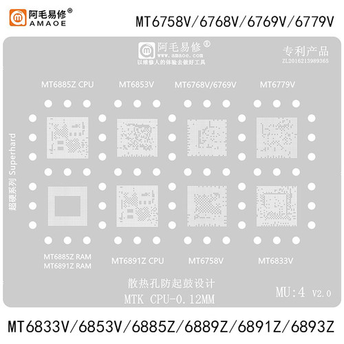 阿毛易修MT6889Z/6891Z植锡网