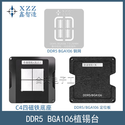 鑫智造DDR5BGA106钢网植锡台