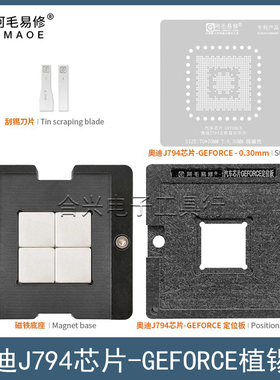 适用于奥迪J794Z主机显示芯片植锡台 GEFORCE EMP NPBA钢网定位板