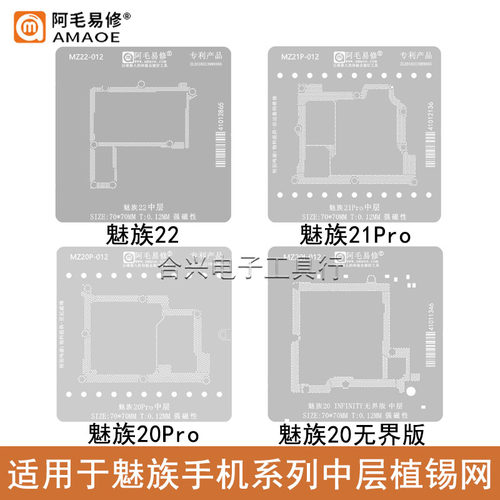 阿毛易修魅族22/21/20Pro中层网